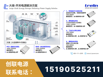 天津-大储-开关电源解决方案