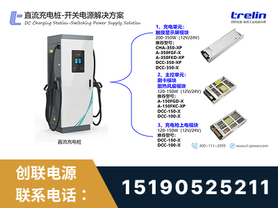 天津-直流充电桩-开关电源解决方案
